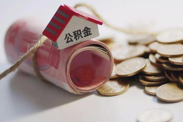 湖北离职代办住房公积金（公积金是代缴的,离职证明哪个打）
